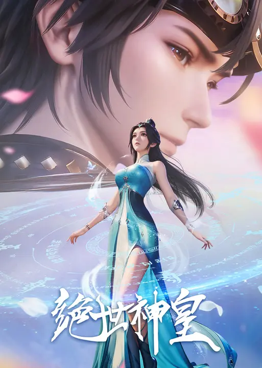 Несравненный небесный император