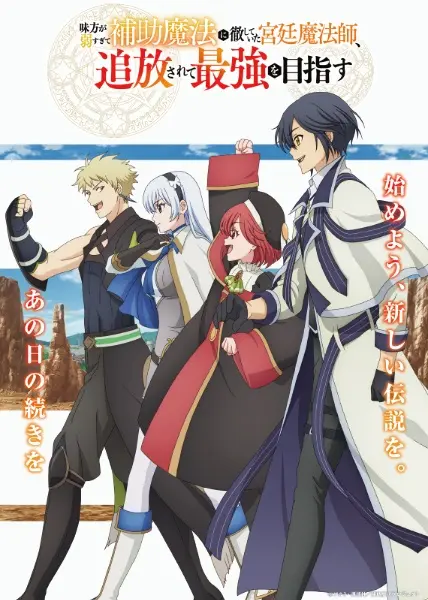 Придворный маг решил стать сильнейшим