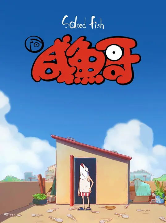 Солёная рыба