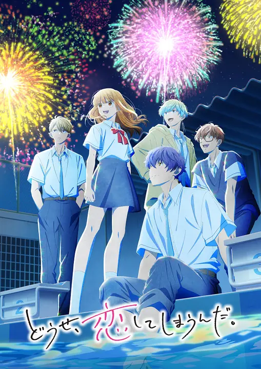 В любом случае я влюблюсь в тебя [ТВ-2]