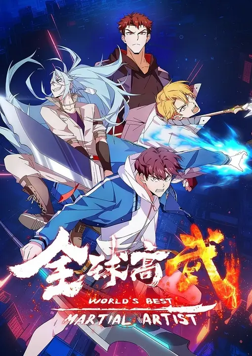 Лучший в мире мастер боевых искусств